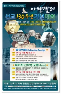 포스터(아펜젤러)